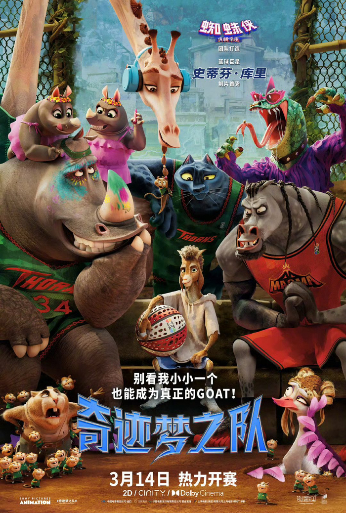 球探体育-库里制片动画《奇迹梦之队》定档3月14日，小山羊逆袭追梦|斯蒂芬·库里|史蒂芬•库里|蜘蛛侠：平行宇宙|NBA|电影海报_新浪体育_新浪新闻