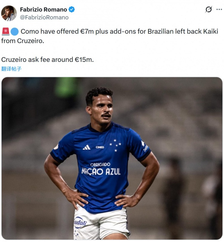 足球比分直播-罗马诺：科莫700万欧+浮动报价巴西边卫凯基，克鲁塞罗要1500万欧