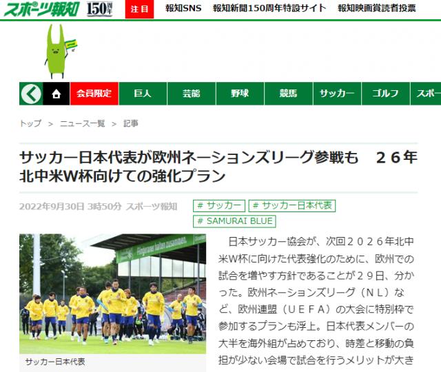 球探体育-日本战欧国联？早不愿与亚洲队踢 可操作性有多大？
